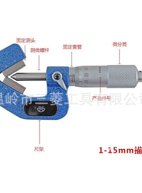 青海青量三沟/五沟千分尺1-15 5-20 5-25 25-45 等 品质保证！