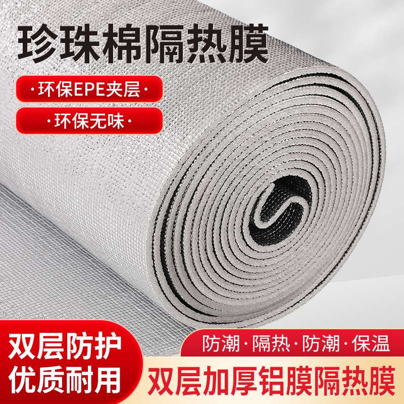 批屋顶隔热膜彩钢楼顶阳光房双面铝膜珍珠棉遮阳防晒铝箔防冻保温