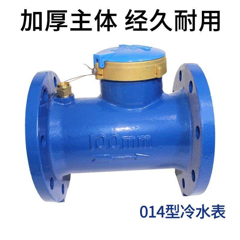 埃美柯014 099法兰水表 LXLY水平螺翼式液封水表水厂工程法兰水表