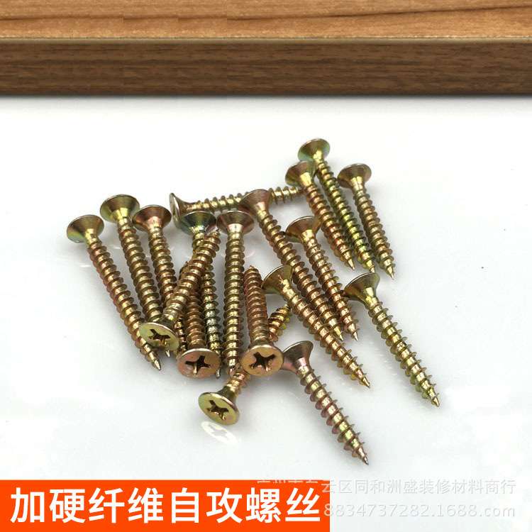 家具五金配件加硬纤维自攻螺丝热处理螺钉自攻沉头钉加硬橱柜