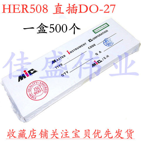 整盒HER508快恢复二极管5A1000VMIC直插DO-27一盒/500个