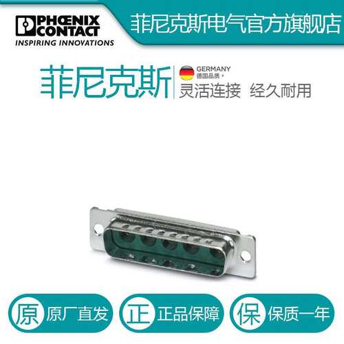 菲尼克斯D-SUB支架VS-25-ST-DSUB-5P-1689970电气联接德国是PHOEN