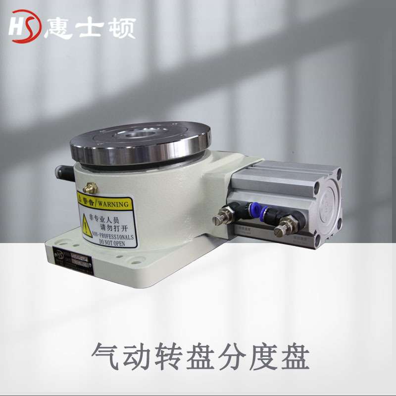气动分度盘分割器工作台旋转气动转台分度盘自动旋转半凸轮分度盘