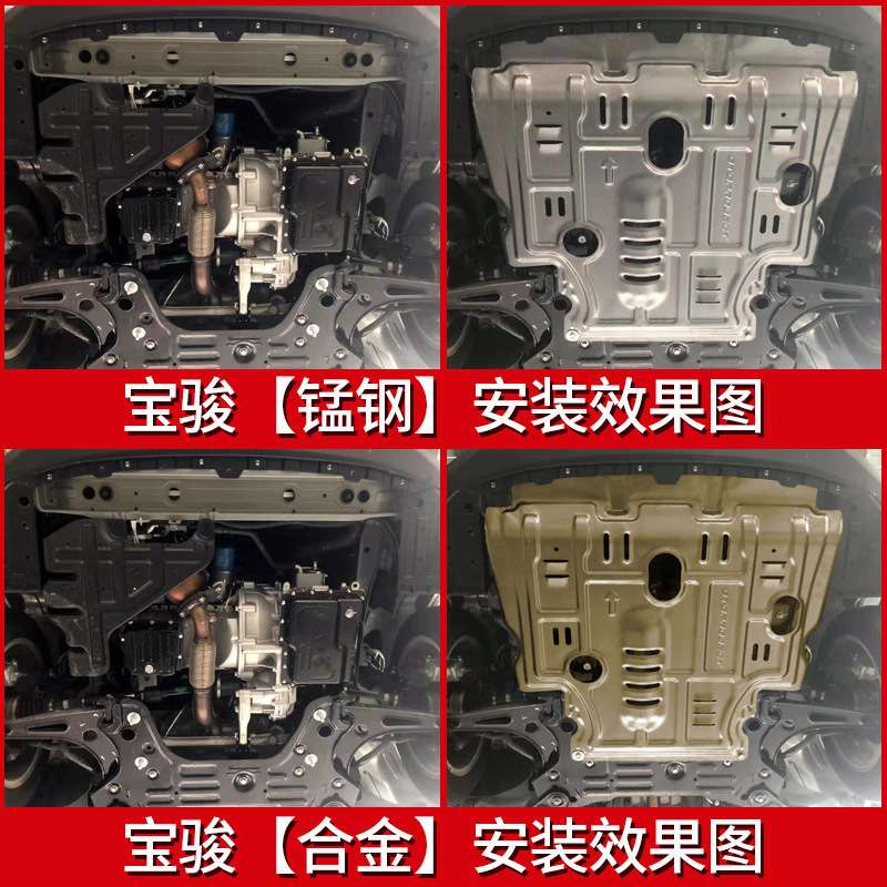 宝骏730发动机下护板宝骏560 310W 530 510原厂底盘装甲专用改装