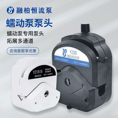 蠕动泵泵头YZ15YZ25KZ25YZ35DMD15BZ15BZ25DG多通道系列