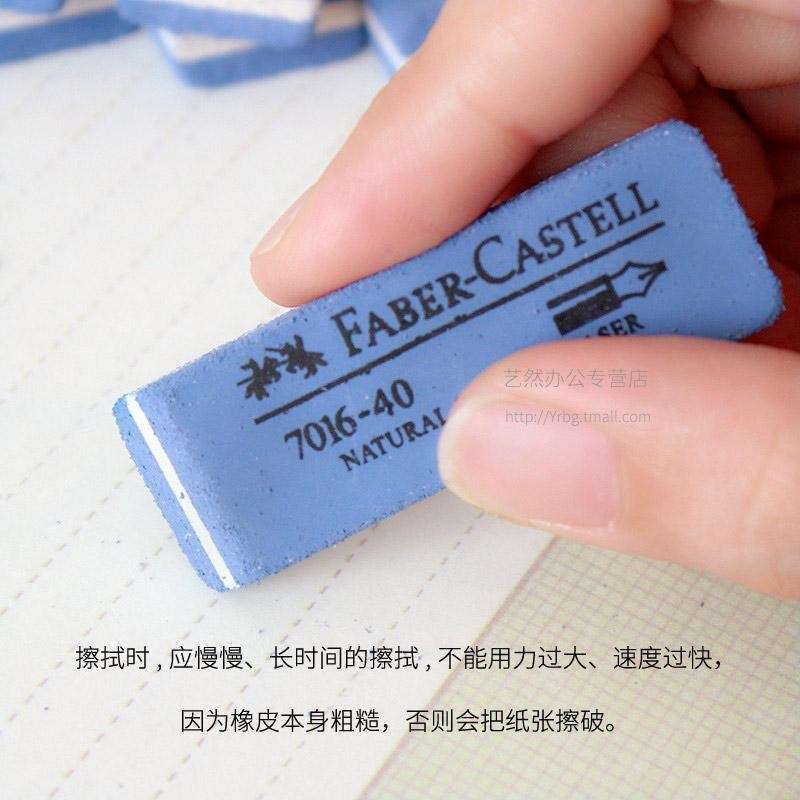 整盒/德国辉柏嘉磨砂橡皮擦沙擦可擦钢笔水笔圆珠笔中性笔擦钢笔