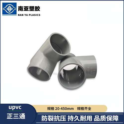 耐腐蚀  ?250-500mm PVC管件 环保 水处理 给水正三通大口径
