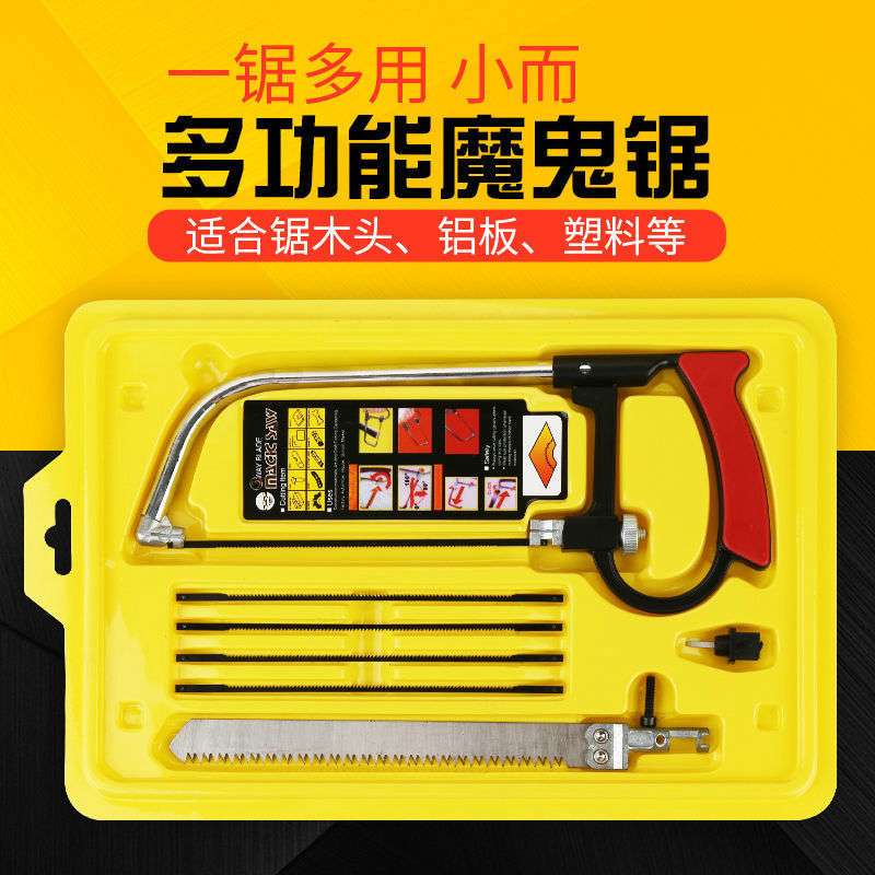 魔术锯子七合一家用锯钢锯模型锯手工锯钢锯架多功能迷你手锯套装