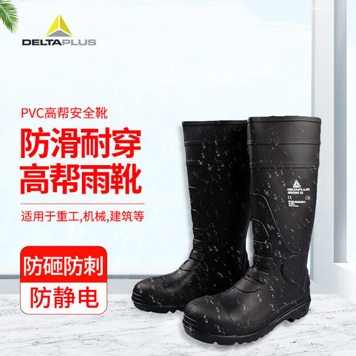 代尔塔301407高帮安全靴防滑雨靴防砸防刺穿黑色工厂车间劳保靴
