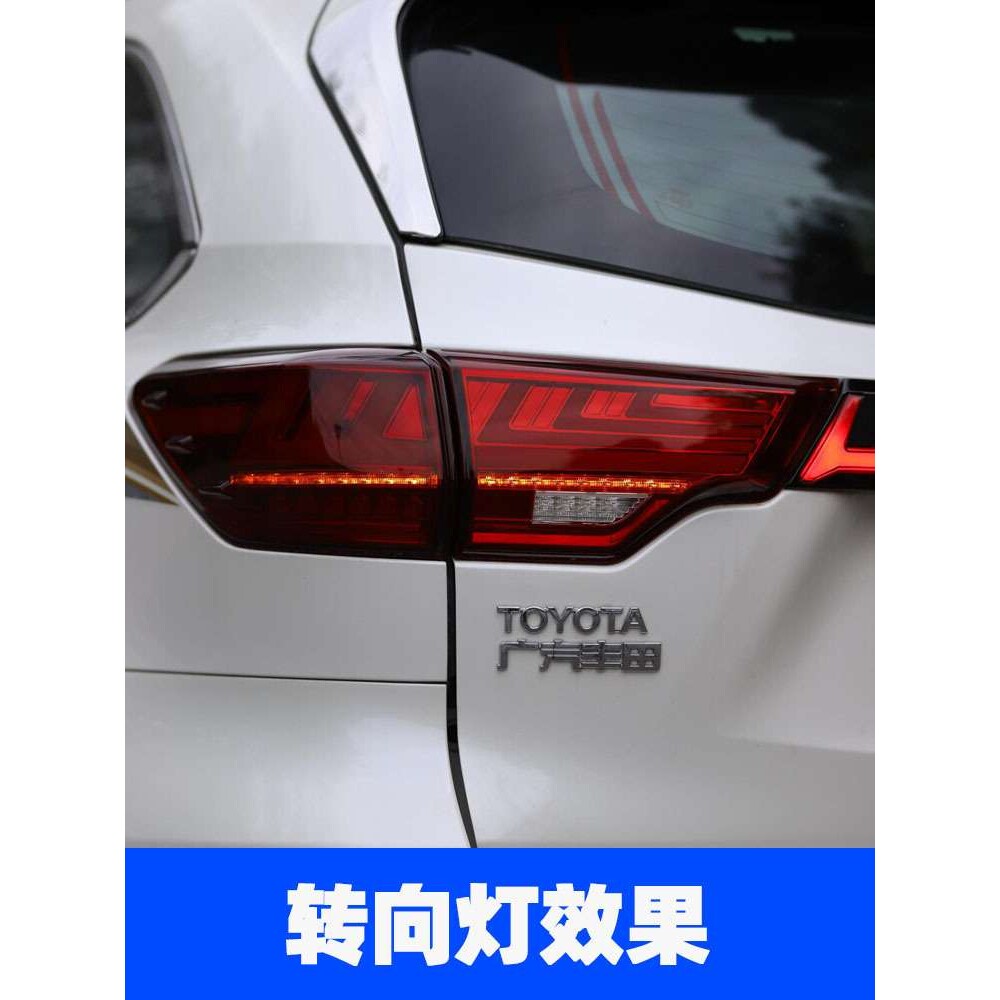 汉兰达尾灯 15-19新款汉兰达改装LED行车灯流光转向新款尾灯总成