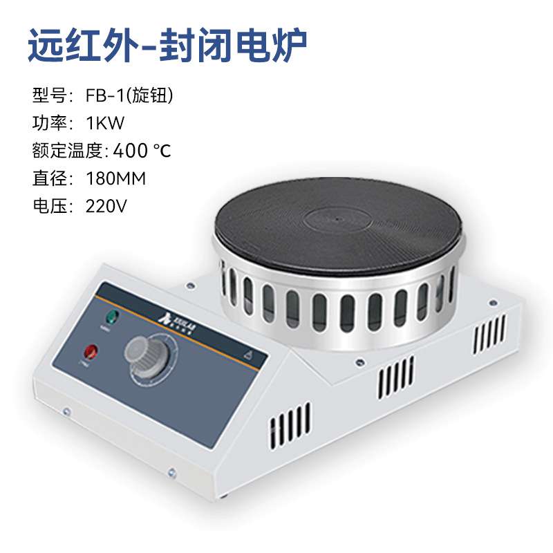 科技可调式远红外封闭电炉实验室数显圆盘密封电热炉加热炉