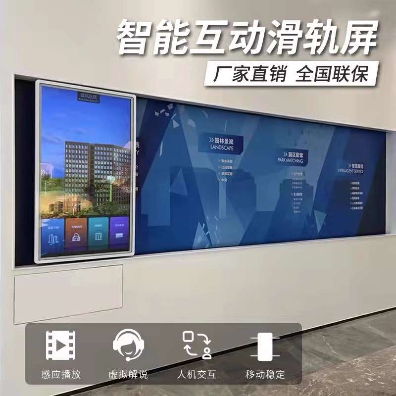 互动滑轨屏展厅多种控制移动高清屏幕摸控手电动多媒体轨道电视屏