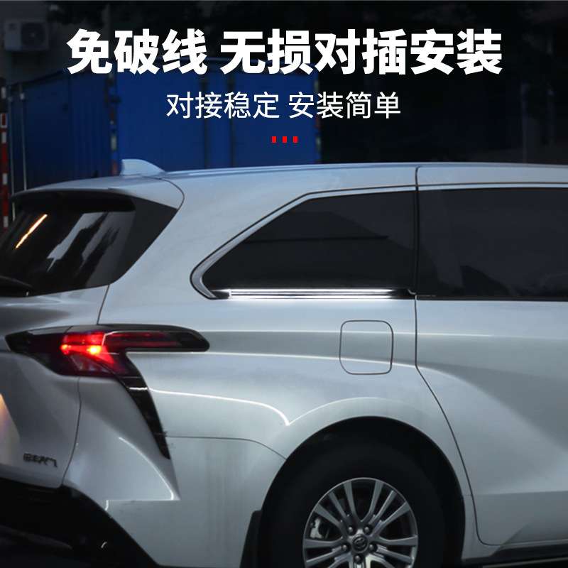 适用赛那轨道灯格瑞维亚中门滑轨灯车门流水转向灯汽车用品外饰改