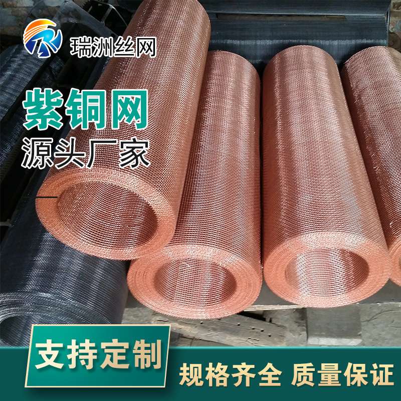 厂家现货编织铜网1目2目铜网 防蜗牛铜丝网 编织铜网 电子屏蔽网