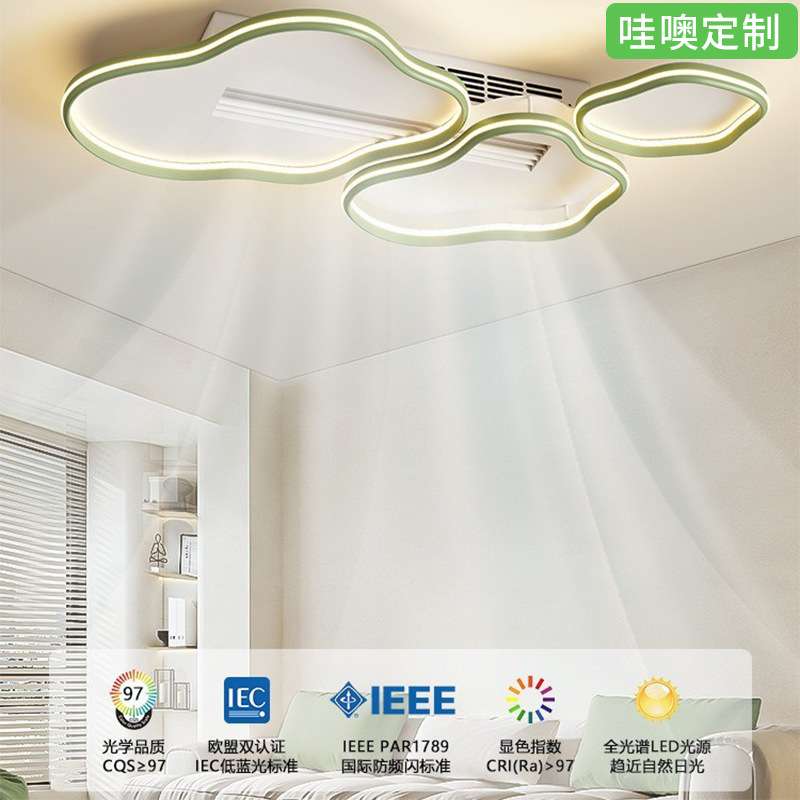 【哇噢】无叶风扇灯奶油风极简客厅主灯云朵吸顶灯全光谱护眼套餐