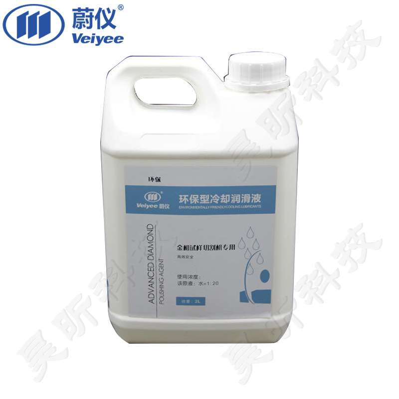 蔚仪环保型切割冷却润滑液2/6/10L水性浓缩液1000ml/4L油性混合液