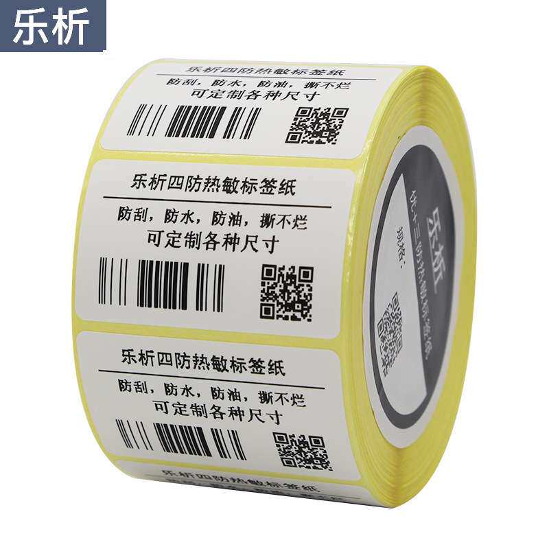 乐析四防热敏标签纸100*70*500张防水不干胶标签条码贴纸 10070