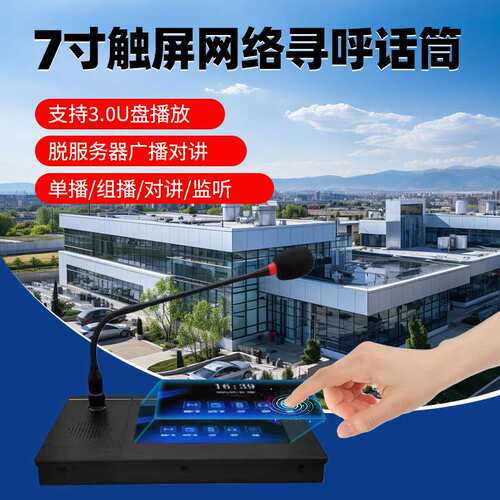 ip网络广播系统学校校园景区公共扩音无线功放喇叭一键寻呼对讲