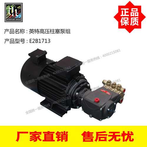 意大利INTER英特高压泵E2B1713 170Bar13L/Min 1.5KW电机高压泵组