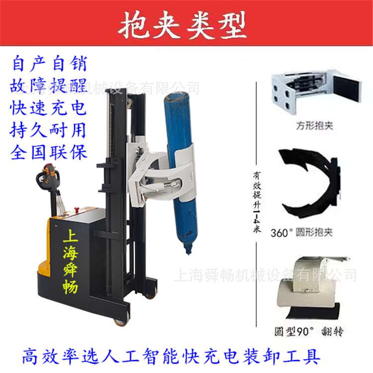 智能电动抱夹翻转机全自动方型圆型夹抱车液压升降堆高装卸搬运车