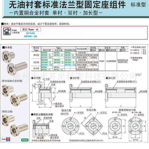 无油衬套标准法兰型固定座组件 MFMS-S6/8/10/12 替米苏米ISUMI