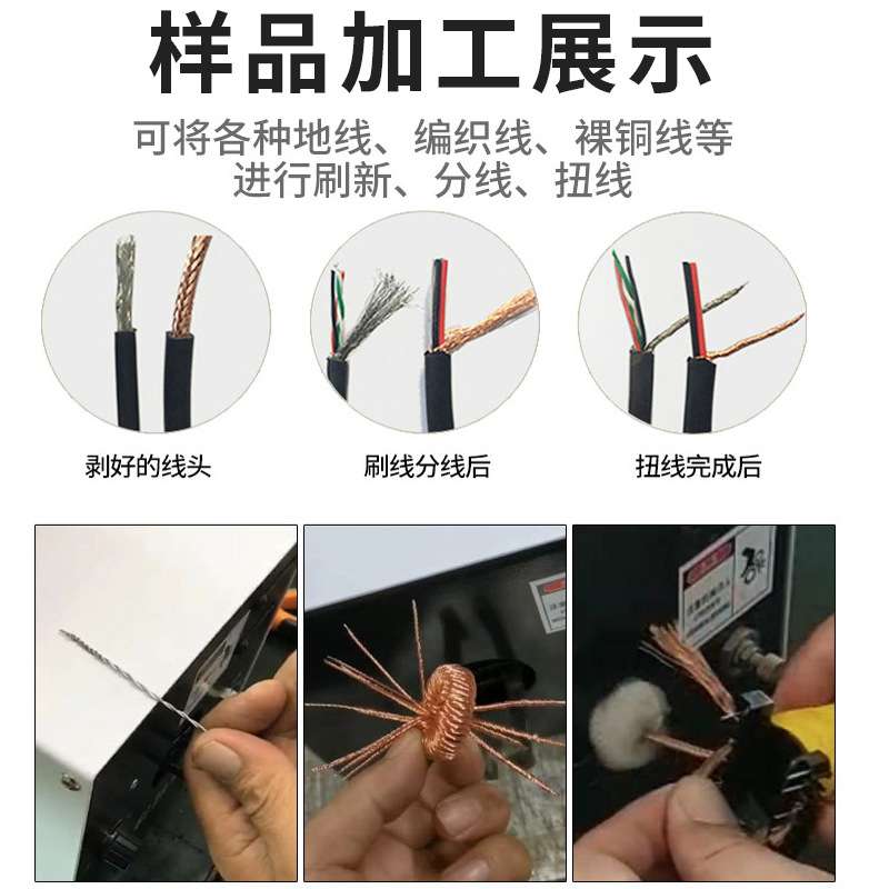 半自动刷线扭线机编织线分线拧线器屏蔽线打散搓线拆线绞线机小型