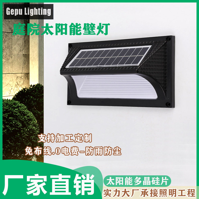 太阳能壁灯户外防水阳台露台门前外墙庭院灯简约免布线光伏跨境灯