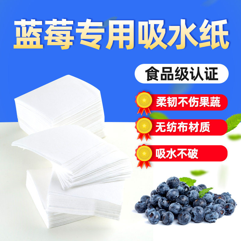 果蔬生鲜吸潮纸樱桃莓草吸水纸杨梅树莓蓝莓松茸草莓保鲜纸600片