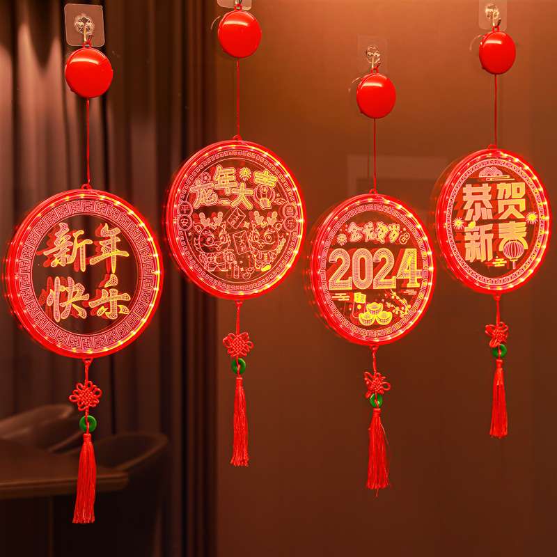 新年灯饰龙年春节彩灯家用过年气氛围灯室内橱窗户玻璃装饰挂灯