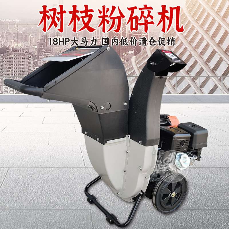 树枝粉碎机柴油汽油果园木材碎枝机园林移动枝条破碎机葡萄秸秆