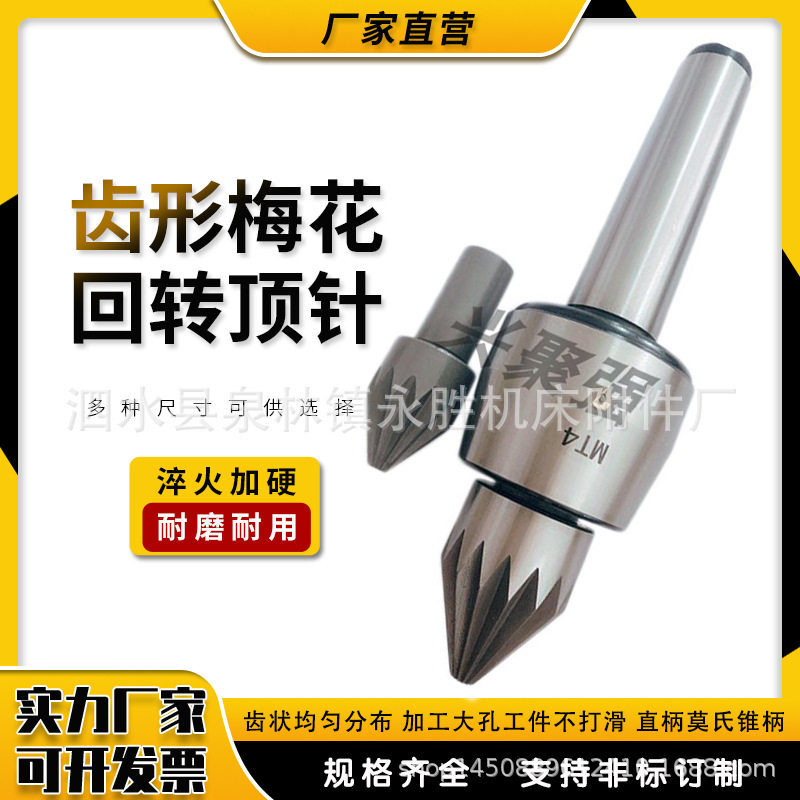 梅花齿形回转顶针车制管子回转顶针莫氏锥度直柄可按要求