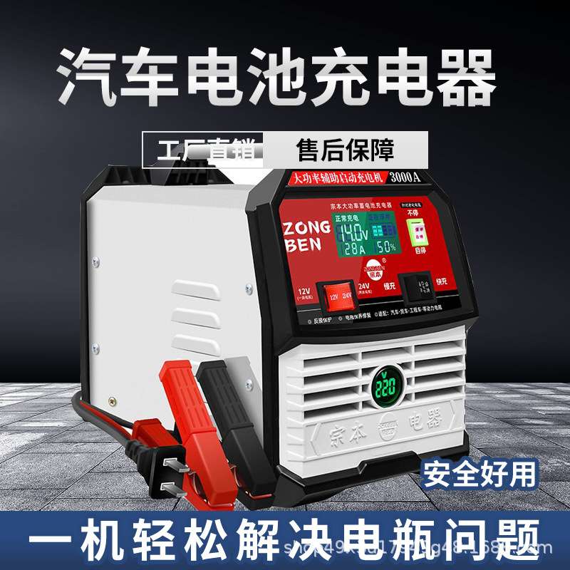 宗本纯铜大功率货车电瓶充电器12V24V工程车铲车汽车电瓶充电机A+