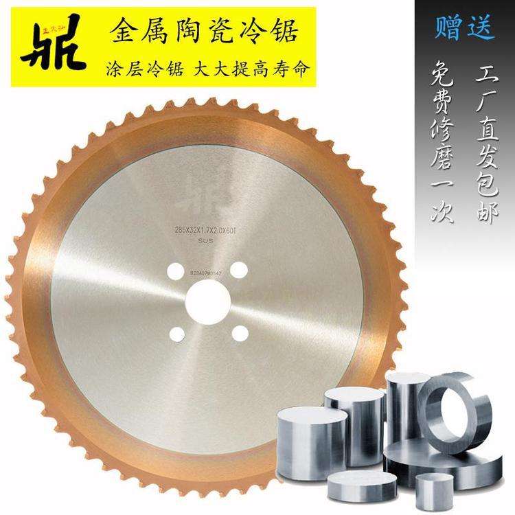 正鼎弘切铜铝铁圆锯片 不锈钢轴承钢陶瓷冷锯 高速金属圆锯机锯片