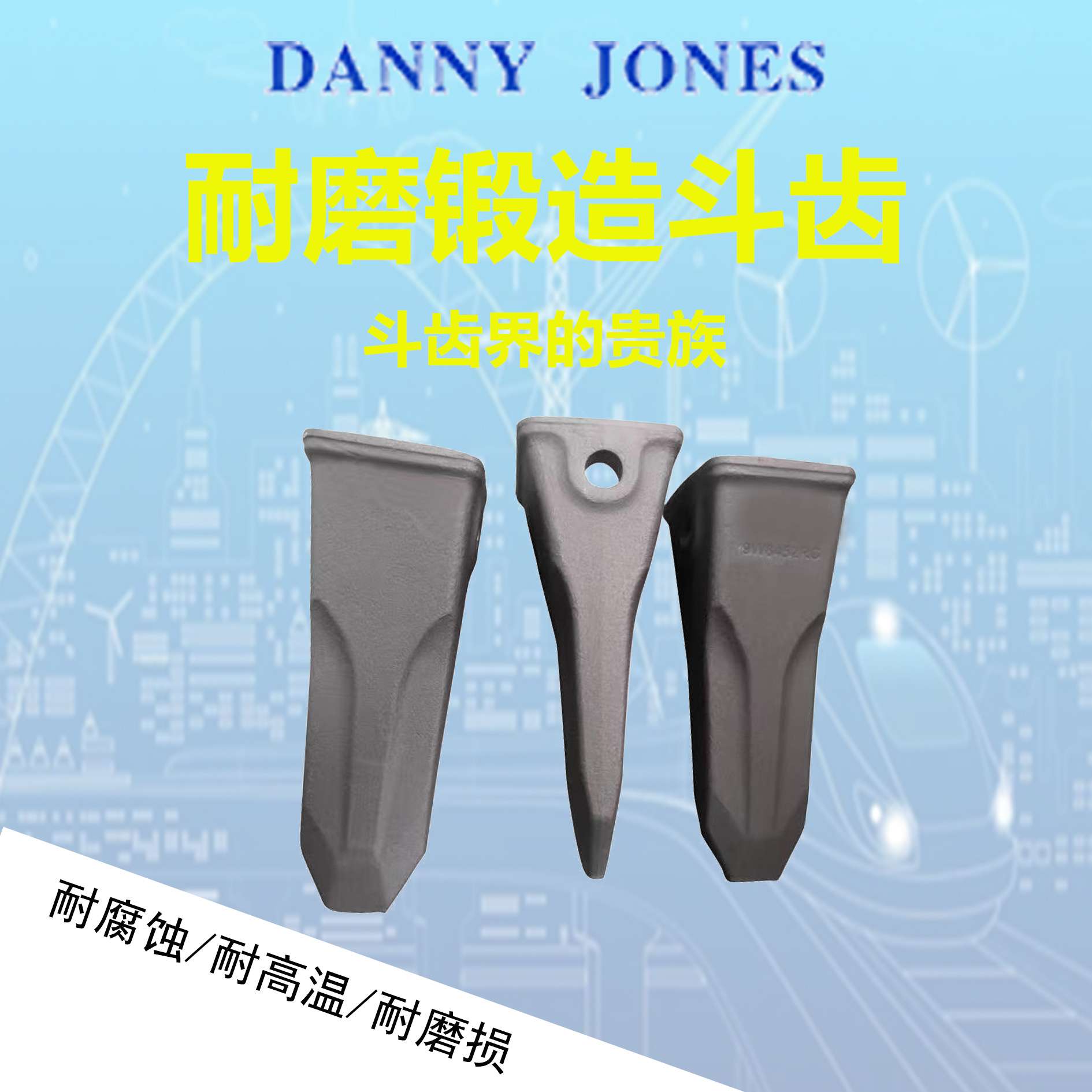 沃尔沃V69/V71/V81斗齿锻造耐磨挖机钩机破冰岩石矿山平厂家