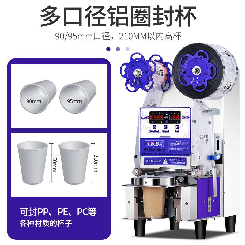 90/95口径封口机商用全自动纸塑豆浆饮料奶茶店摆摊专用封杯机