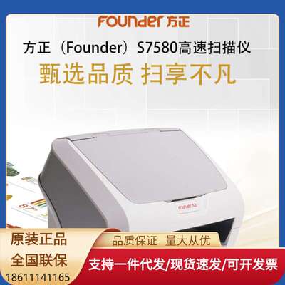 方正S8500/S7140/S7160/S7580/S6100信创目录馈纸式