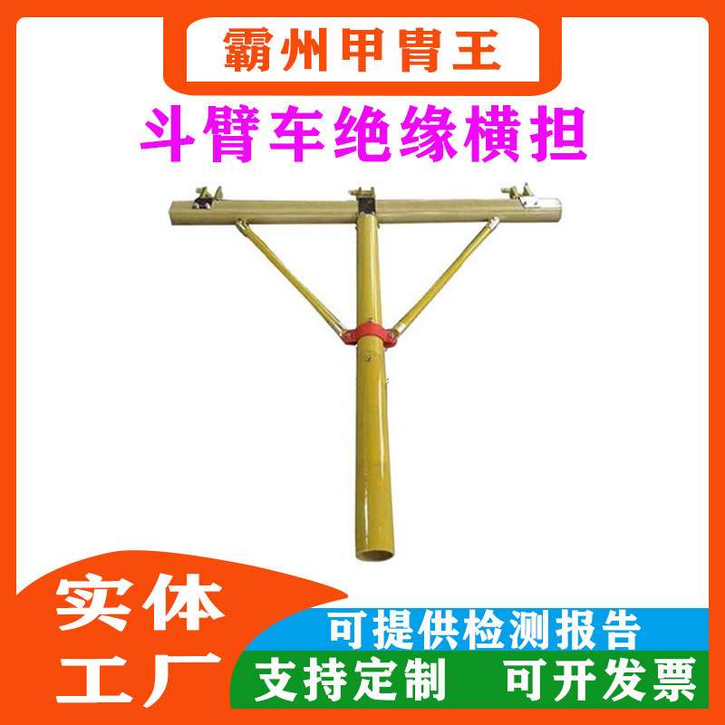 配网用瓷瓶更换吊线支架斗臂车绝缘横担高压复合抗断裂横担