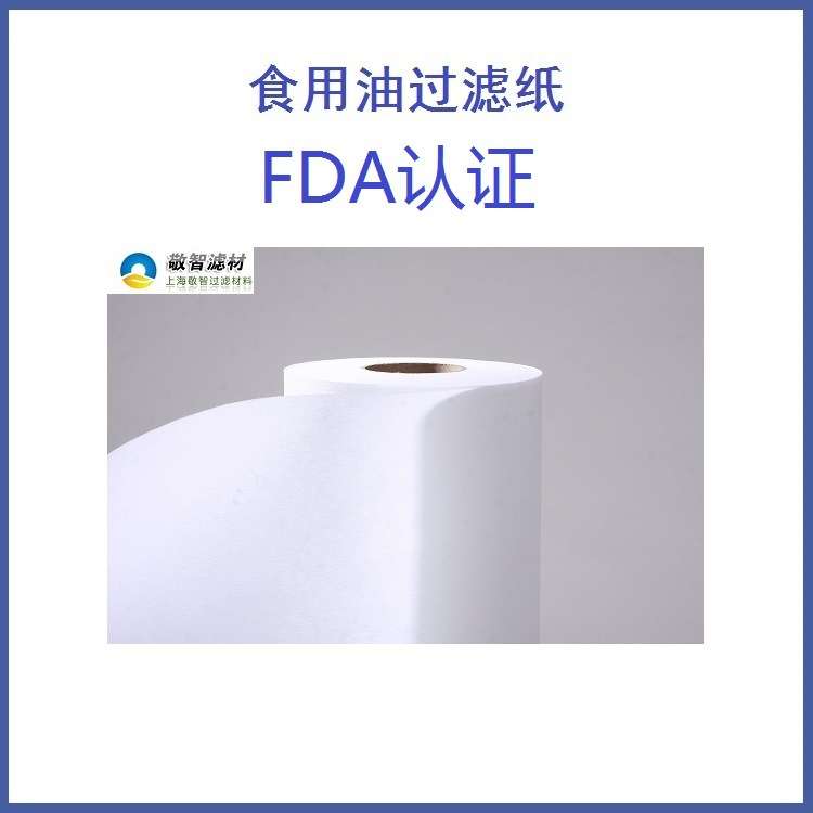 纤维素滤纸起酥油过滤纸FDA滤纸花生油过滤纸煎炸油滤过滤用
