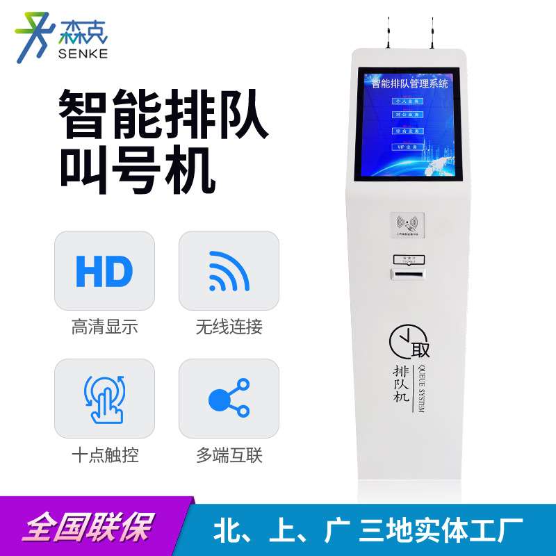 森克智能无线排队机营业厅银行自助查询服务终端取号叫号机窗口屏