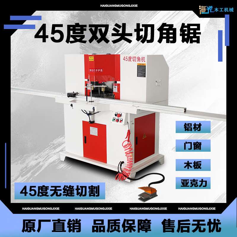 铝合金45度双头切角机锯高精度广告灯箱切护角斜切锯锯铝机机械