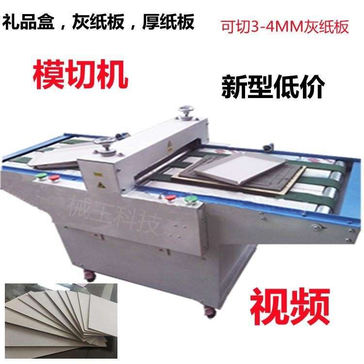 大压力静音可定位模切卡纸裁切机吊牌冲压机卡片裁断机模切机模切