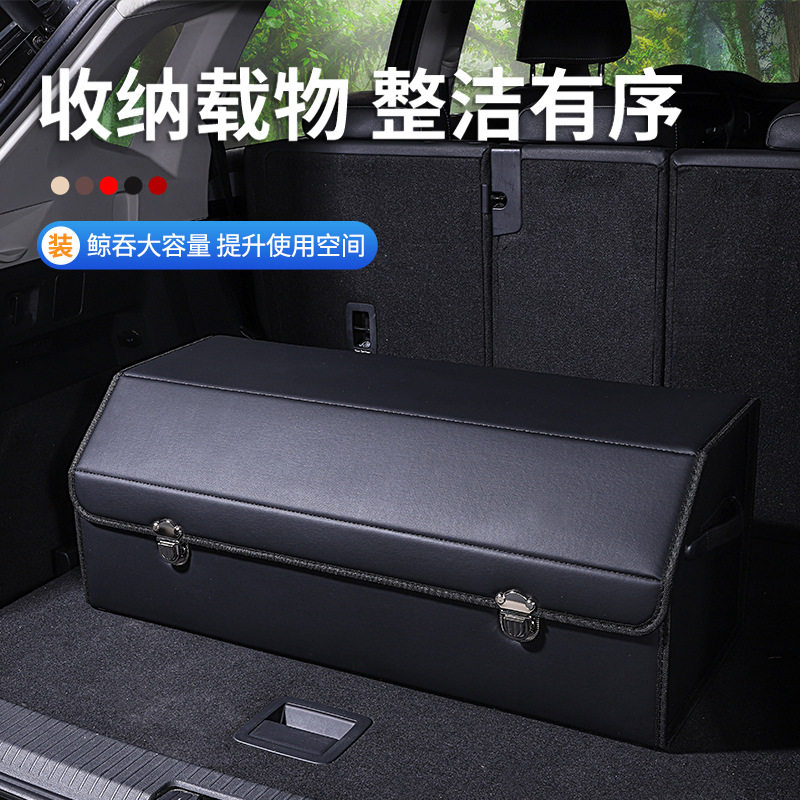 批发汽车用品后备箱储物箱多功能折叠收纳箱车载皮革尾箱置物箱内