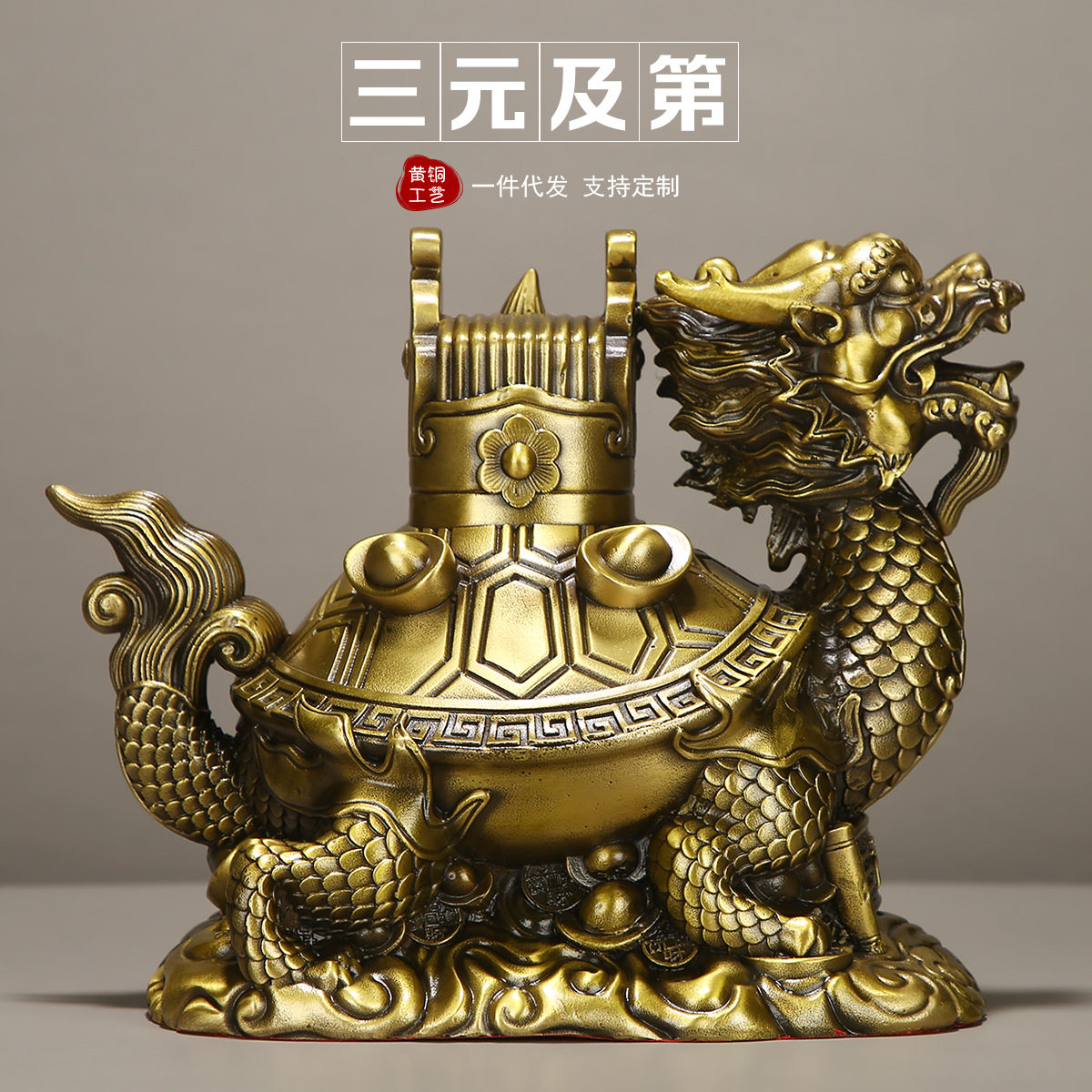 厂家批发铜三元及第龙头龟摆件玄武龟金鳌客厅办公室家居状元及第
