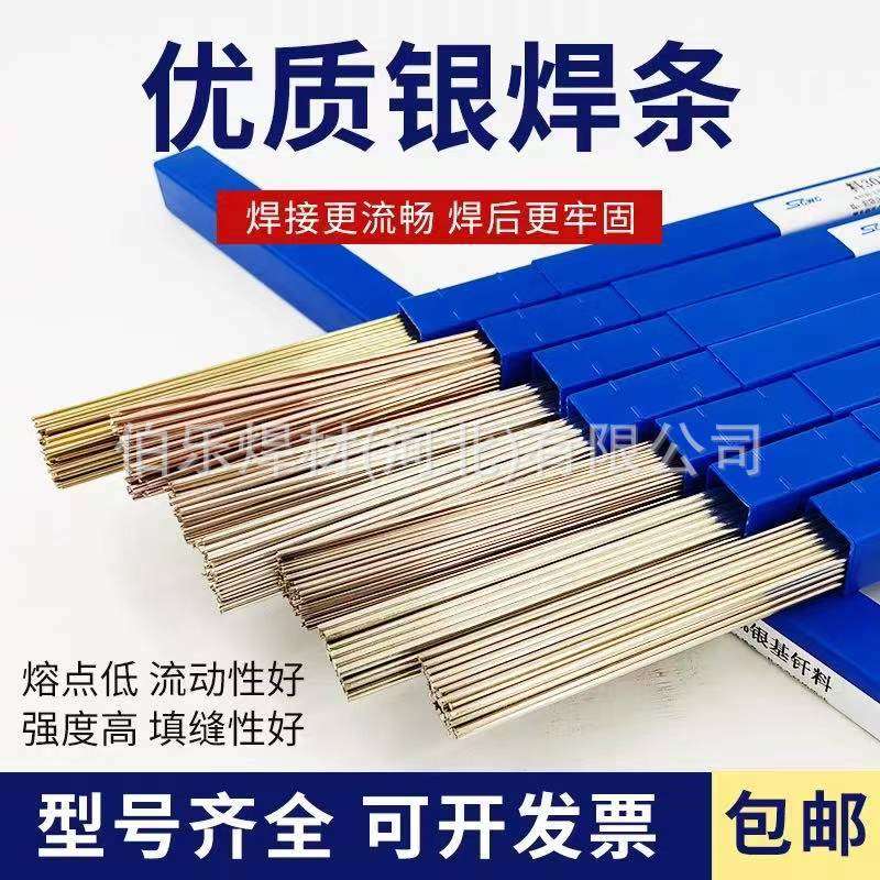 斯米克含45%银L303 BAg45CuZn BAg-5银钎焊料