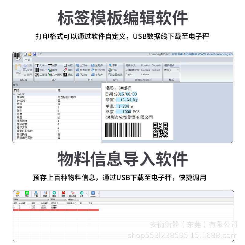 安衡工业台秤带打印不干胶条码电毛绒/玩偶/公仔/布