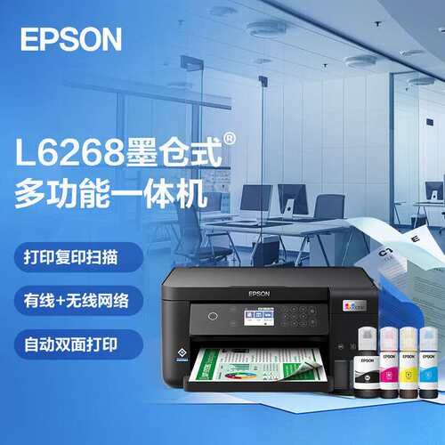 爱*普*生L6268/L6298/L6279彩色无线自动双面打印机复印扫描一体