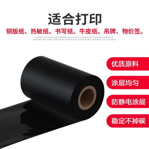 gk888t双轴小卷芯碳带铜版纸不干胶标签条码纸热转印打印机色带