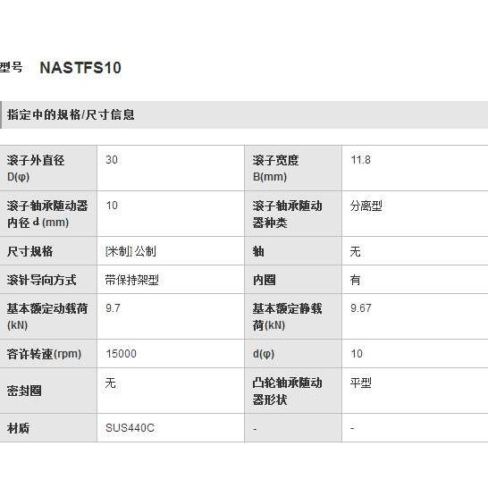 替换米思米NASTFS10滚子轴承随动器分离型