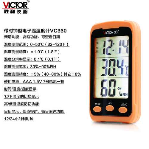 VICTOR胜利VC330 家用便携/小巧型手持温湿度计 袖珍型数字温度表