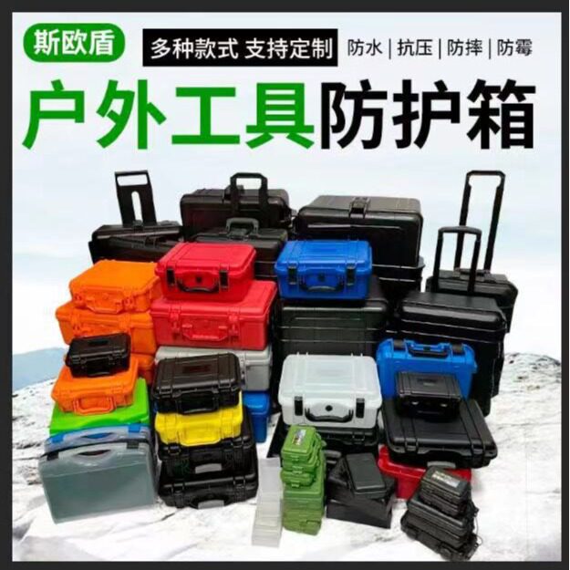 厂家车载SOD防水仪器工具箱手提塑料安全防护箱 水质检测盒多功能